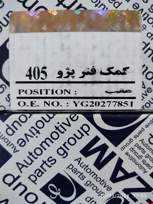 کمک فنر عقب پژو عظام 