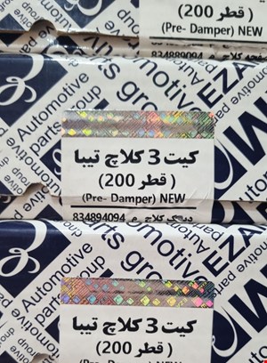 دیسک و صفحه کلاچ تیبا 200 میل عظام 